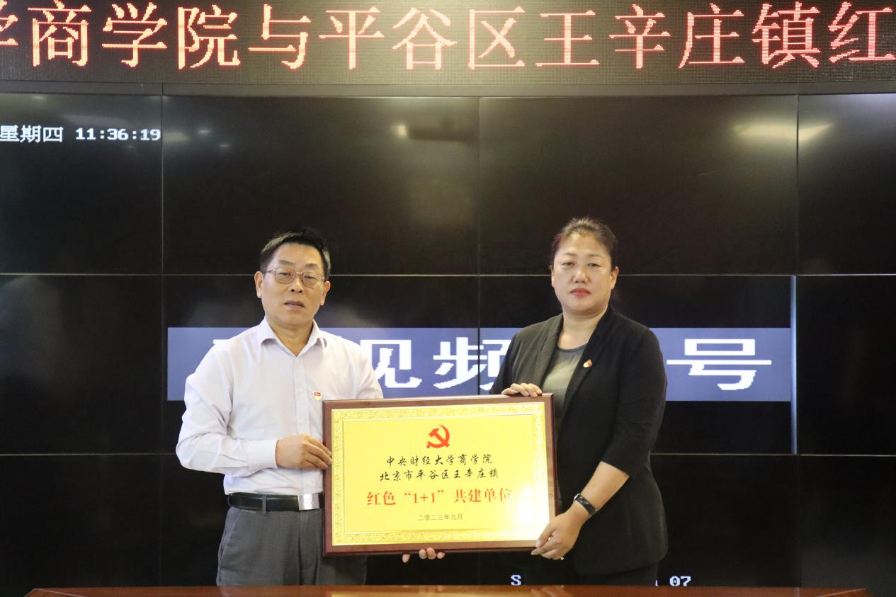 10“pg电子官方网站与北京市平谷区王辛庄镇红色‘1+1’共建单位”揭幕