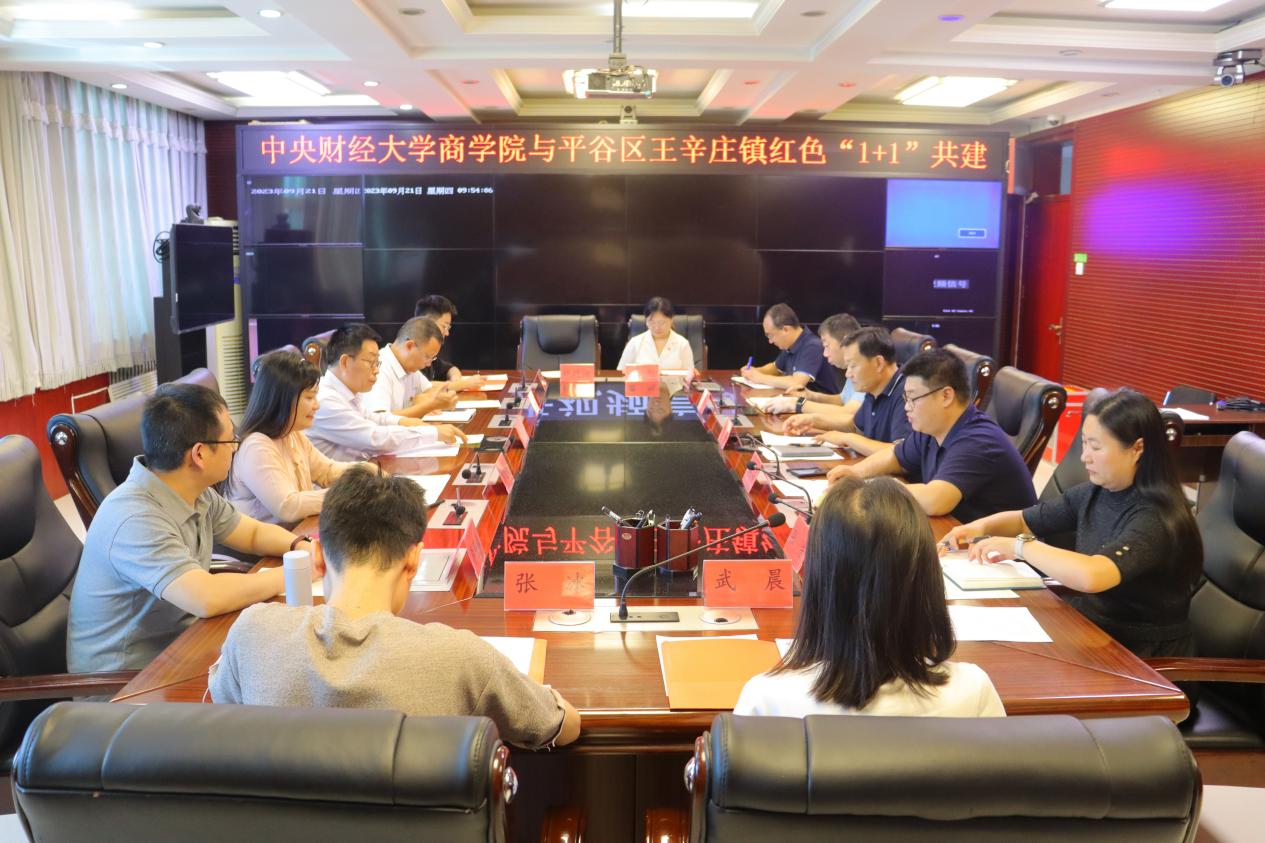 1pg电子官方网站与王辛庄镇红色“1+1”共建对接会
