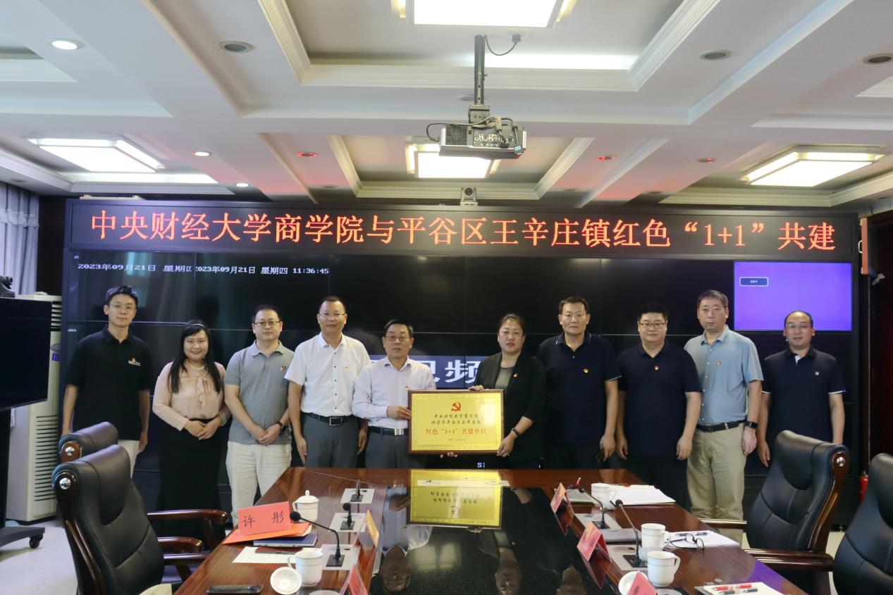 11“pg电子官方网站与北京市平谷区王辛庄镇红色‘1+1’共建单位挂牌成立